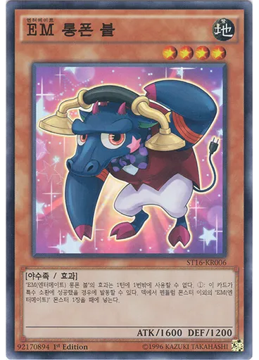 {{ruby|EM|엔터메이트|lang=ko}} 롱폰 불