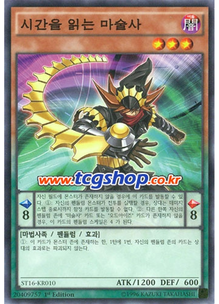 시간을 읽는 마술사