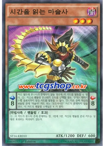 시간을 읽는 마술사