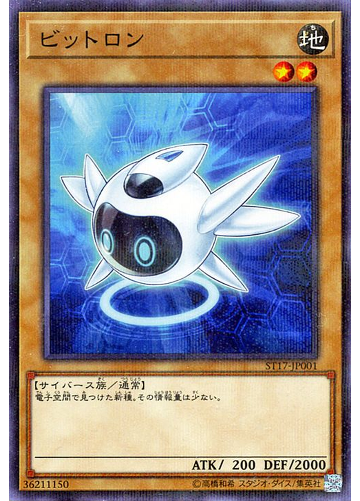 ビットロン