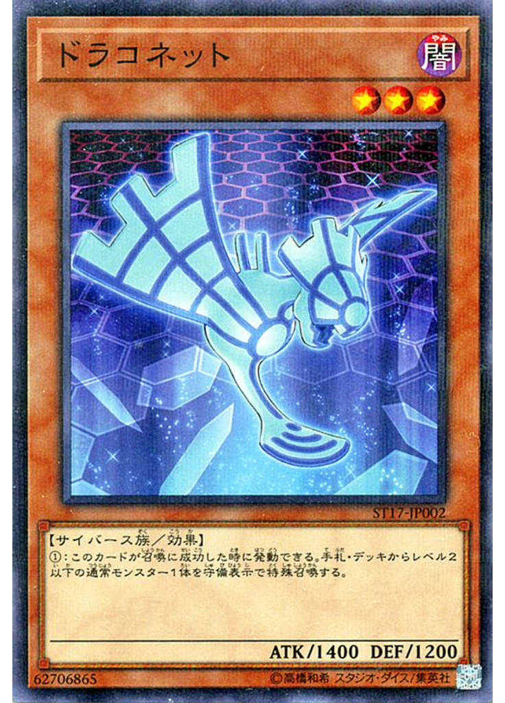 ドラコネット