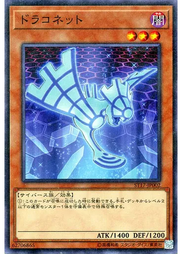 ドラコネット