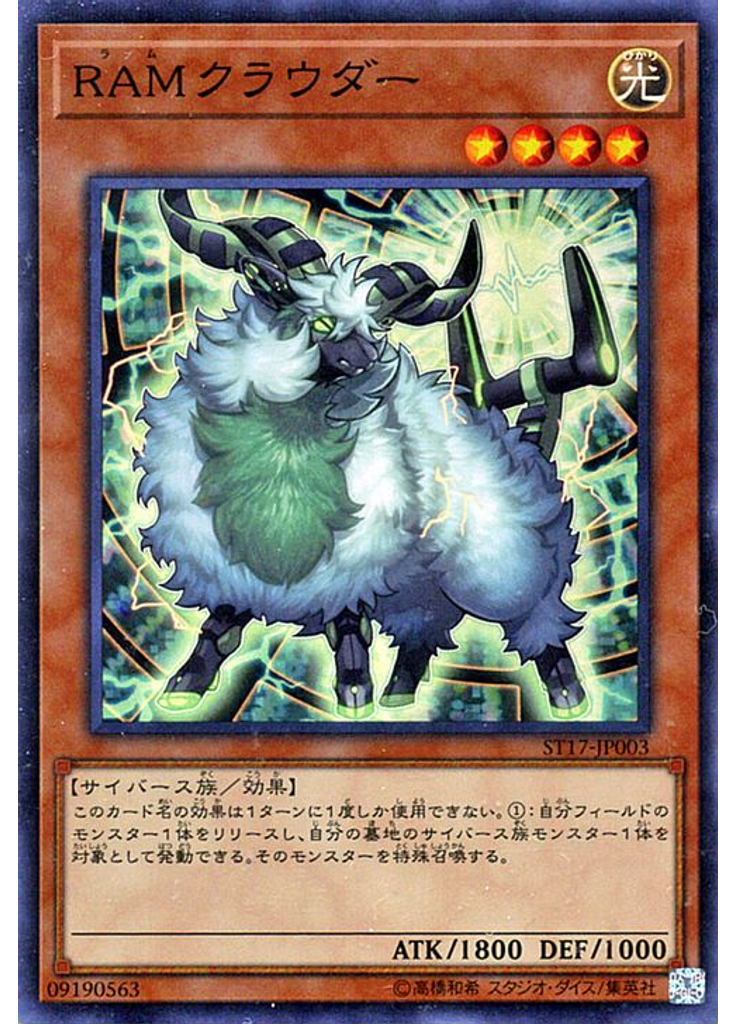 ＲＡＭクラウダー