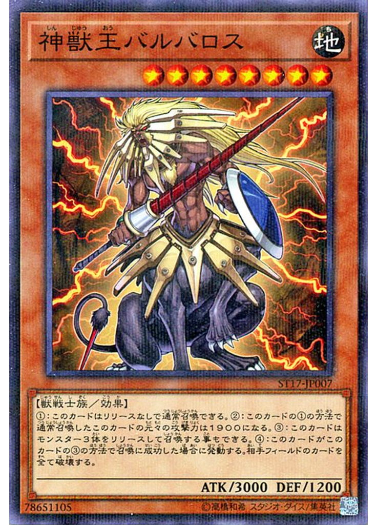 神獣王バルバロス
