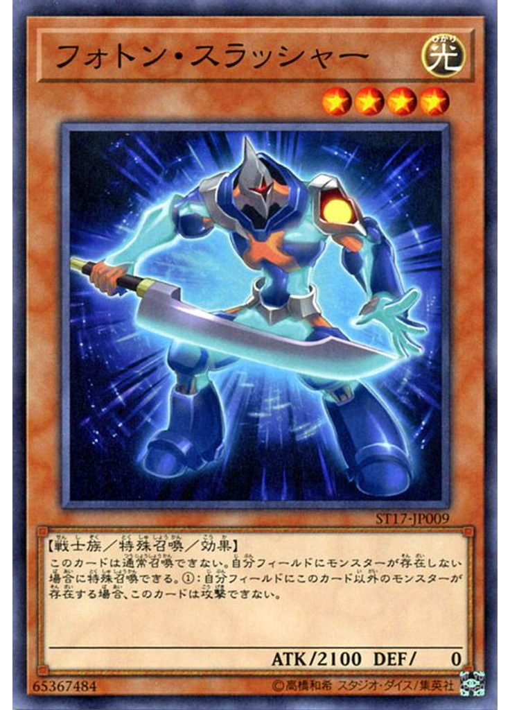 フォトン・スラッシャー