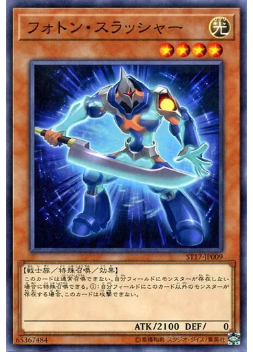 フォトン・スラッシャー