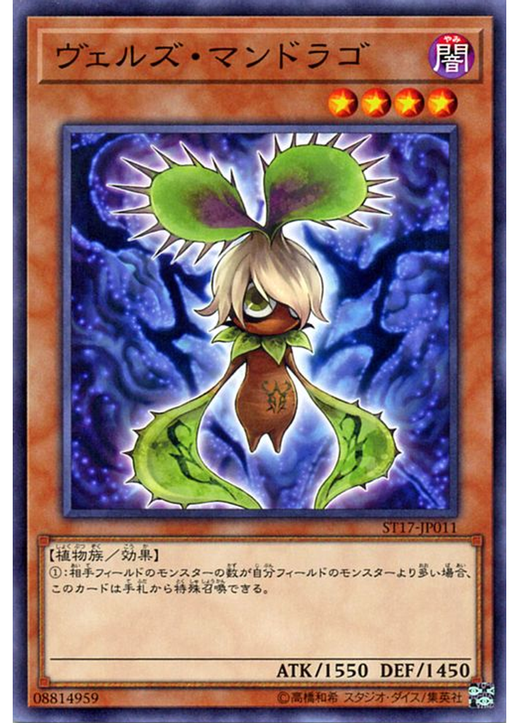 ヴェルズ・マンドラゴ