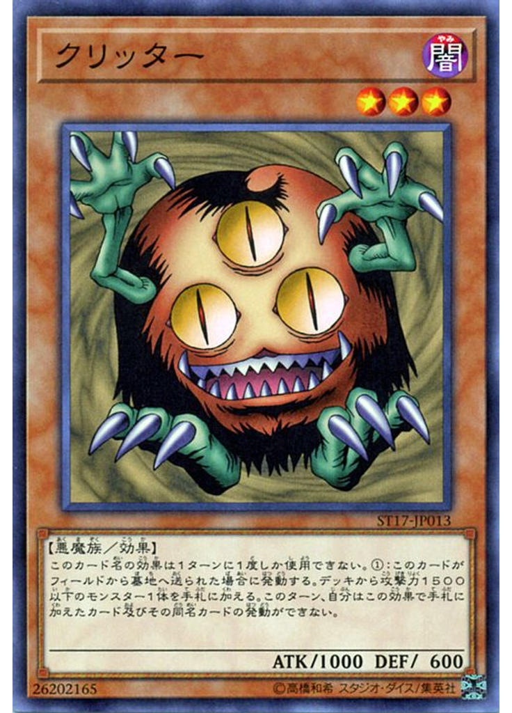 クリッター