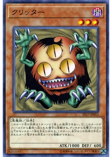 クリッター