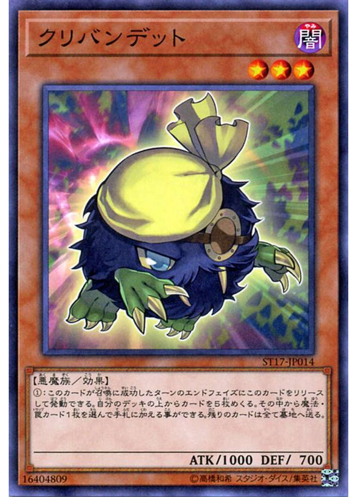 クリバンデット