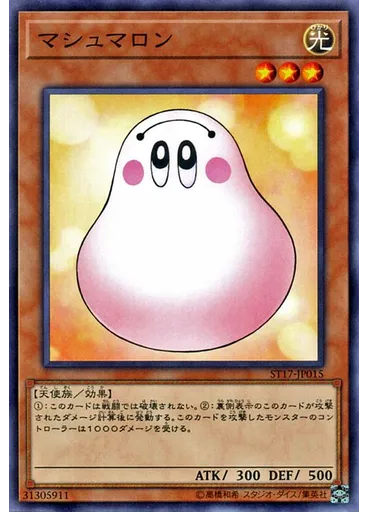 マシュマロン