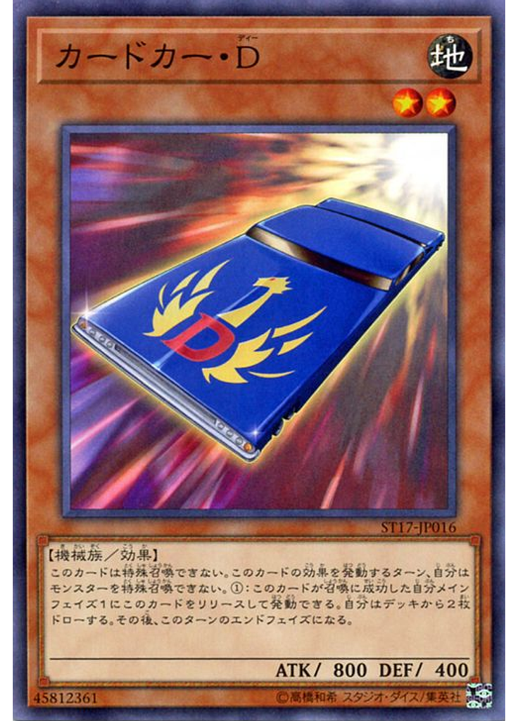 カードカー・Ｄ