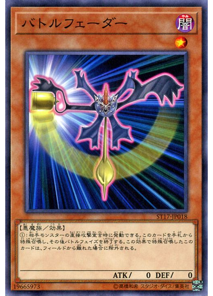バトルフェーダー