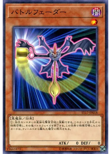 バトルフェーダー