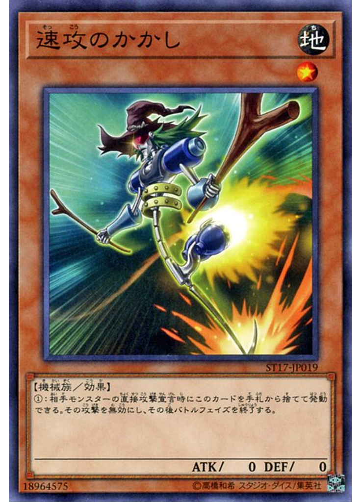 速攻のかかし