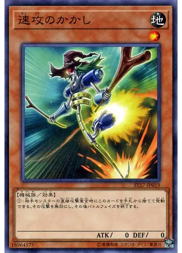 速攻のかかし