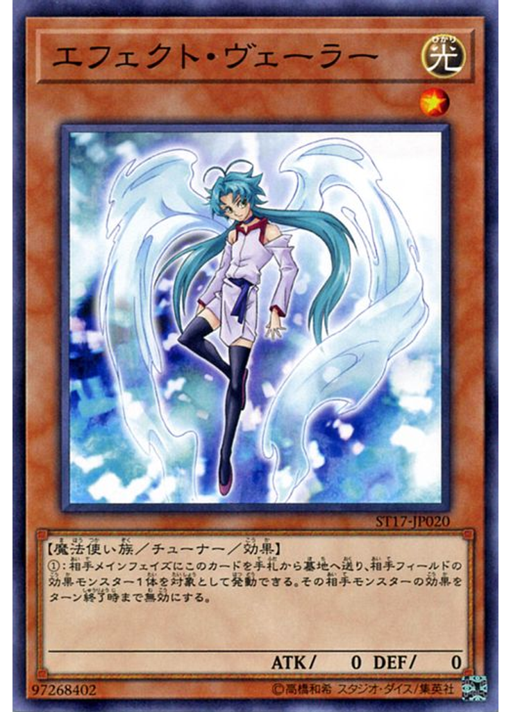 エフェクト・ヴェーラー