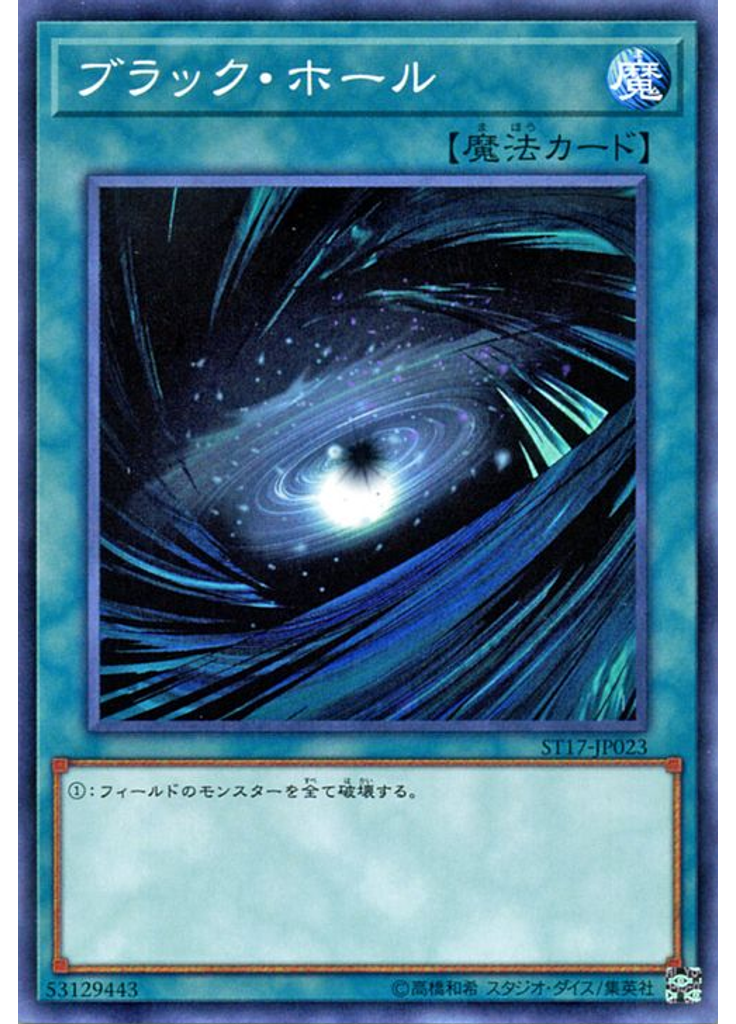 ブラック・ホール