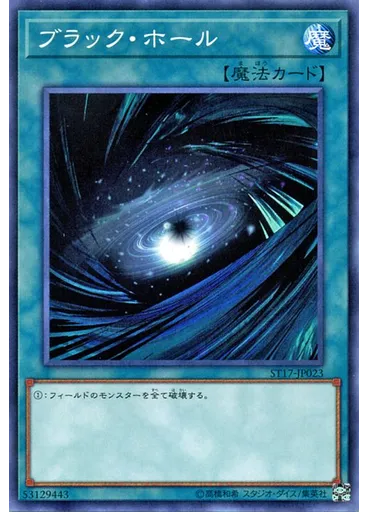 ブラック・ホール