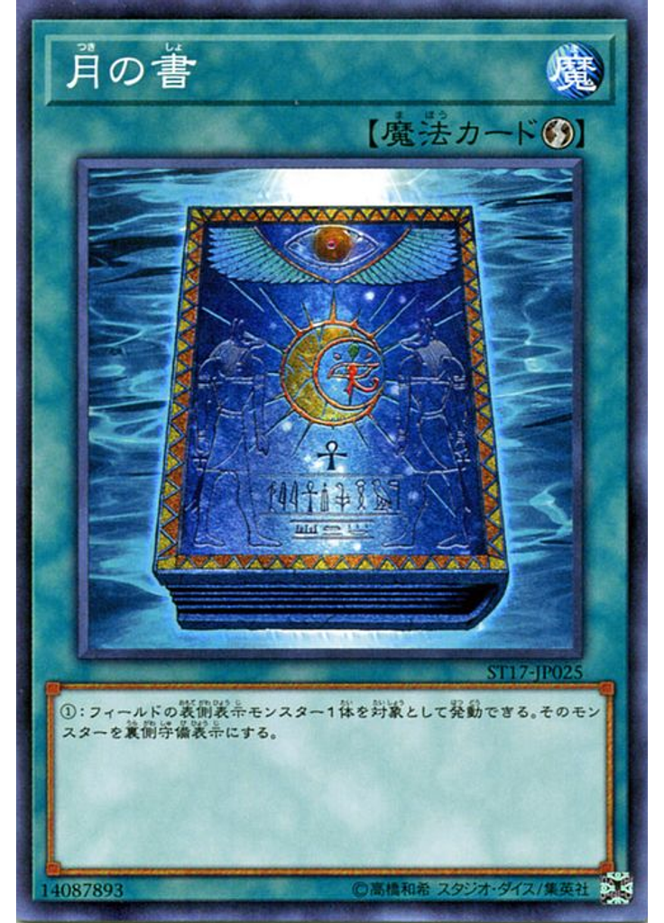 月の書