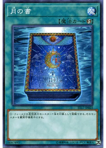 月の書