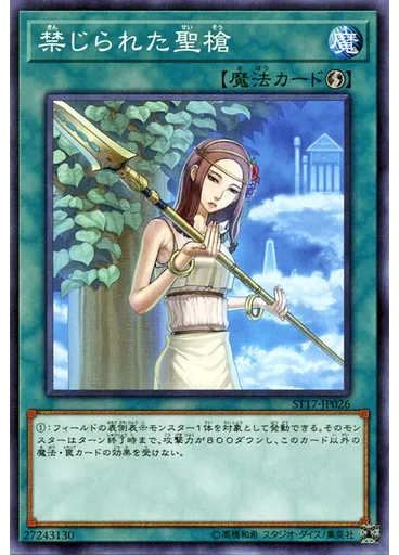 禁じられた聖槍