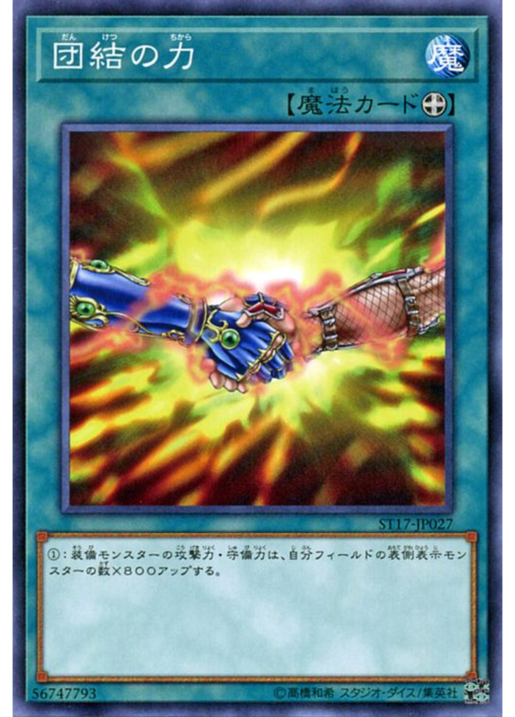 団結の力