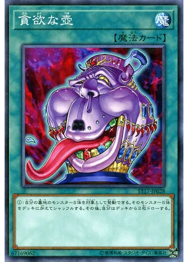 貪欲な壺