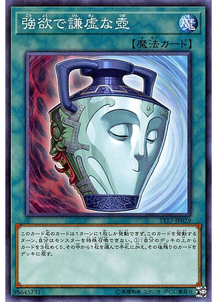 強欲で謙虚な壺