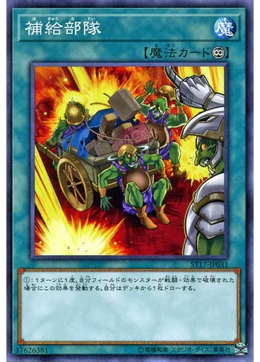 補給部隊