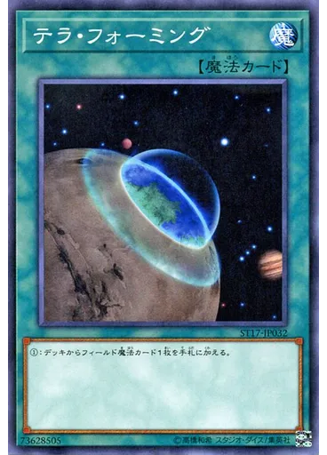テラ・フォーミング