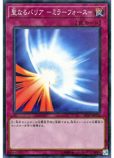 聖なるバリア －ミラーフォース－