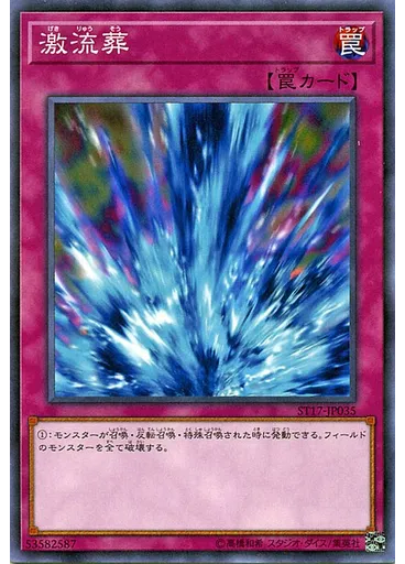 激流葬