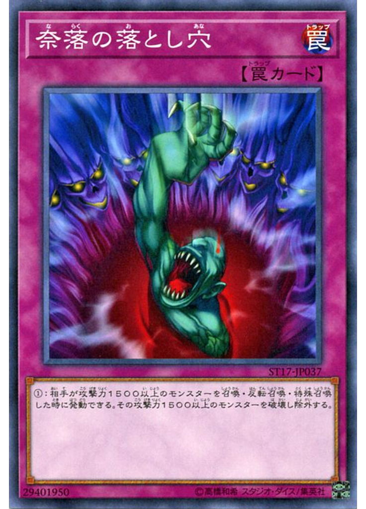 奈落の落とし穴