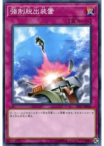 強制脱出装置 — Starter Deck 2017