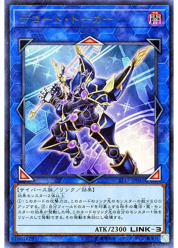 デコード・トーカー — Starter Deck 2017