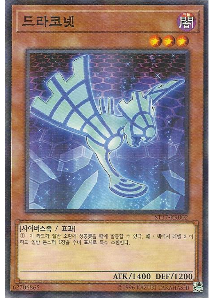 드라코넷