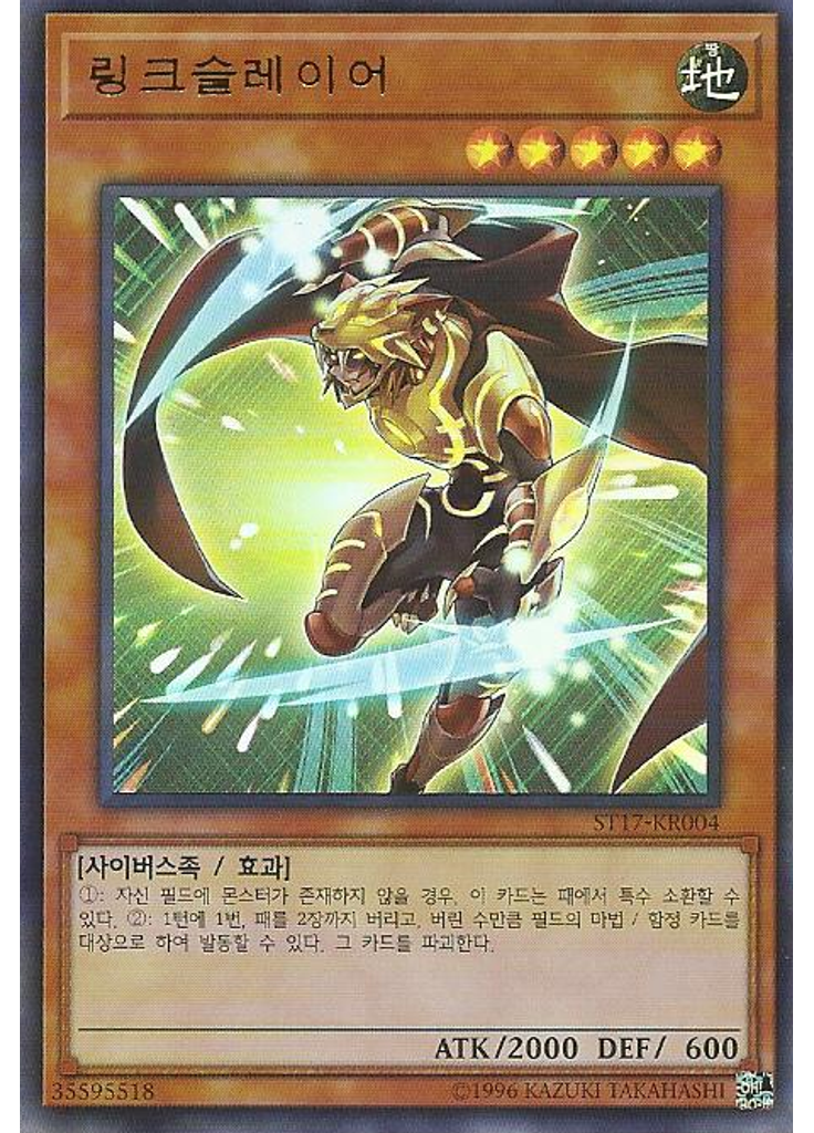 링크슬레이어