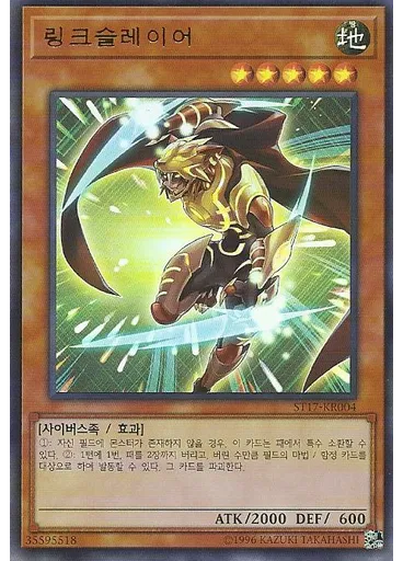 링크슬레이어