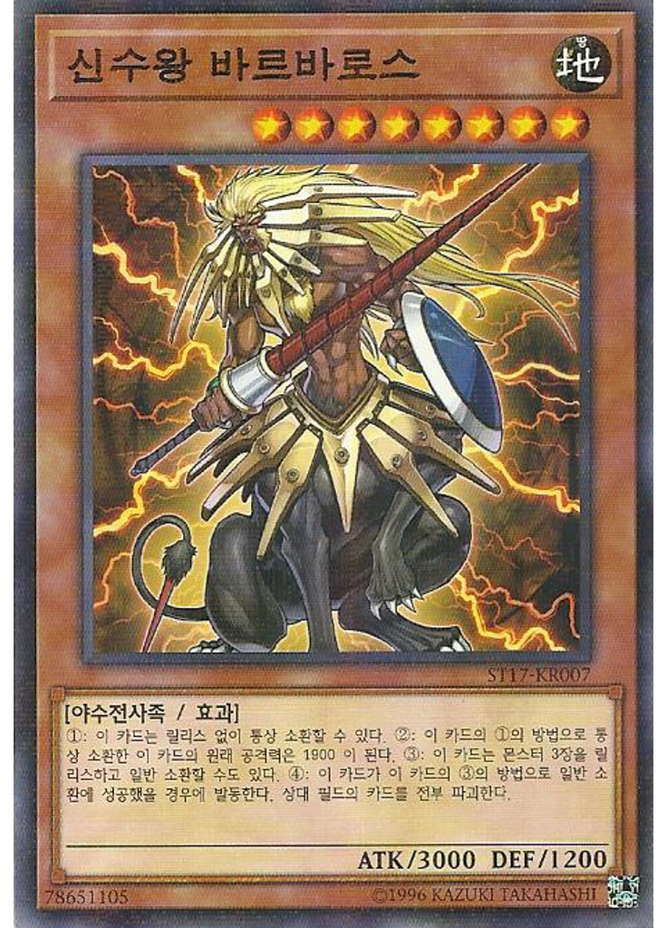 신수왕 바르바로스