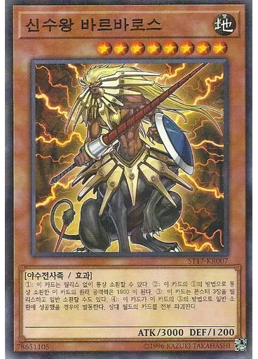 신수왕 바르바로스