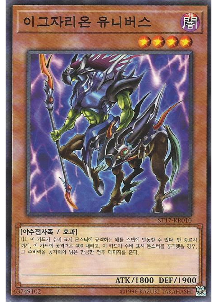 이그자리온 유니버스