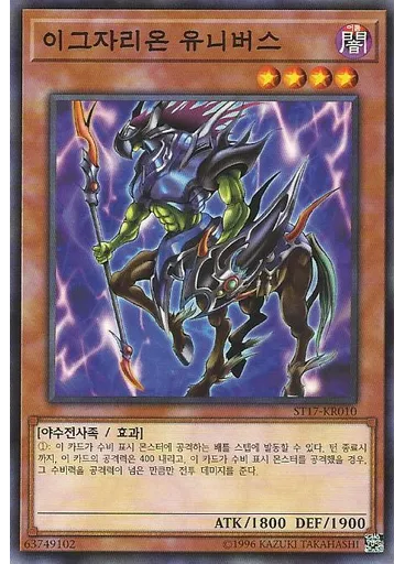 이그자리온 유니버스