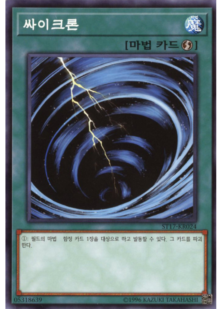 싸이크론