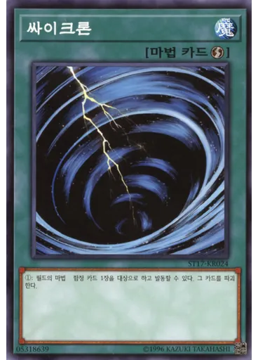 싸이크론