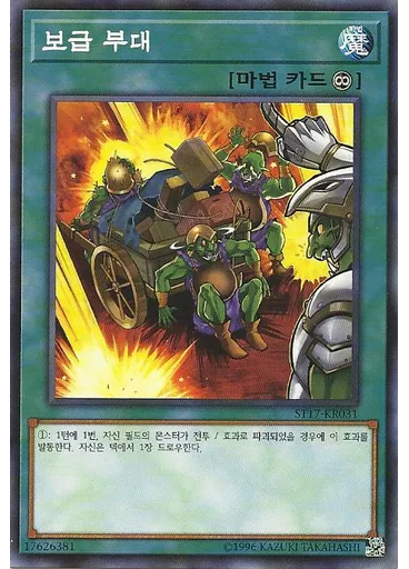 보급 부대