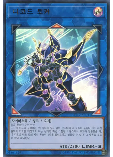 디코드 토커