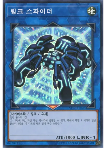 링크 스파이더