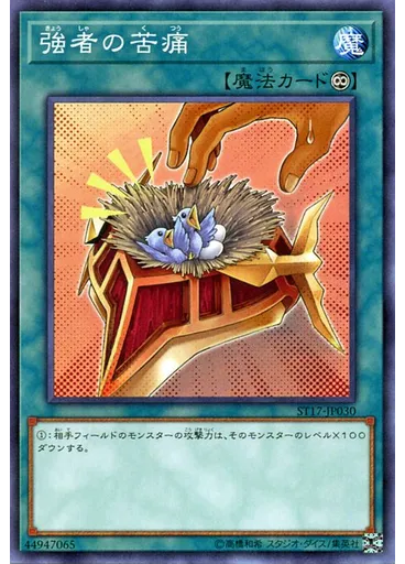 強者の苦痛