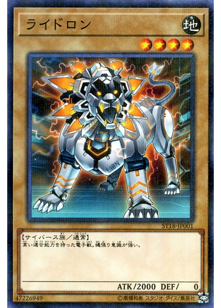 ライドロン